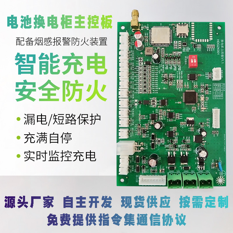 博奥智能BA-H0A换电柜控制板现货供应支持定制开发免费提供二次开发SDK通信协议